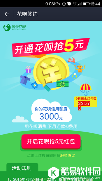 蚂蚁花呗怎么开通 蚂蚁花呗开通方法图文教程