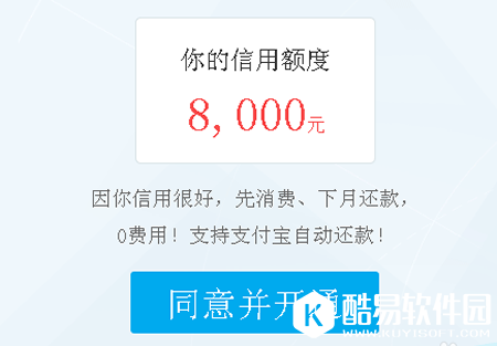 蚂蚁花呗怎么开通 蚂蚁花呗开通方法图文教程