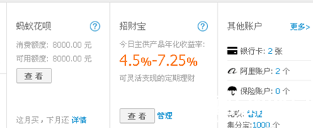 蚂蚁花呗怎么开通 蚂蚁花呗开通方法图文教程