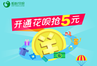 蚂蚁花呗怎么开通 蚂蚁花呗开通方法