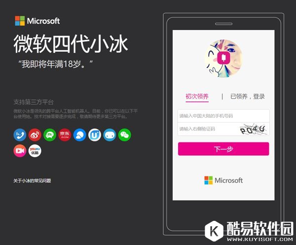 那个与人对话了200亿次的微软小冰，快要18岁了