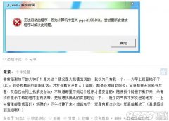 pgort100.dll丢失怎么办 该如何解决