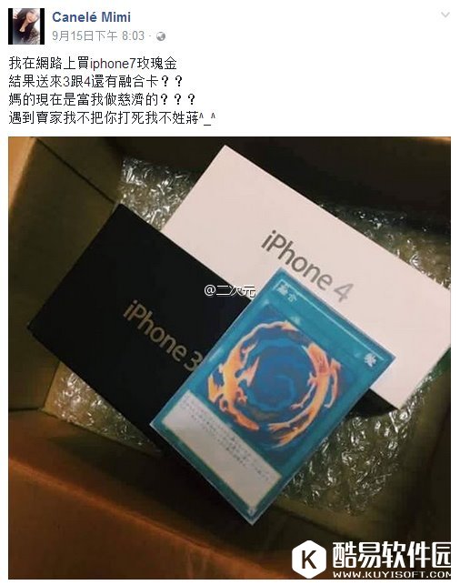 女网友网购苹果iPhone7，竟收到iPhone3+iPhone4