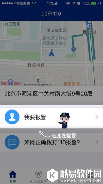 北京110网上报警平台怎么用 北京110 app使用方法