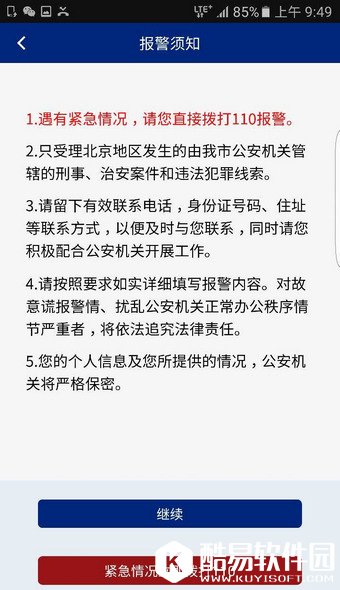 北京110网上报警平台怎么用 北京110 app使用方法