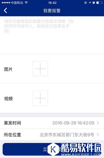 北京110网上报警平台怎么用 北京110 app使用方法