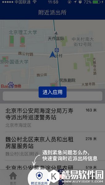 北京110网上报警平台怎么用 北京110 app使用方法
