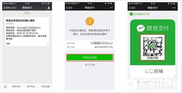 微信买单怎么用 微信买单怎么开通方法介绍