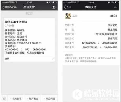 微信买单怎么用 微信买单怎么开通方法介绍