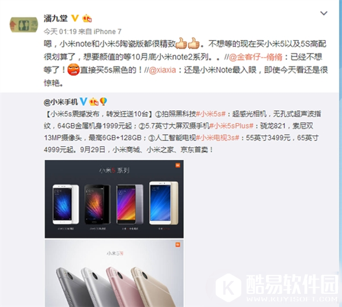 小米note2什么时候发布 小米note2上市时间介绍