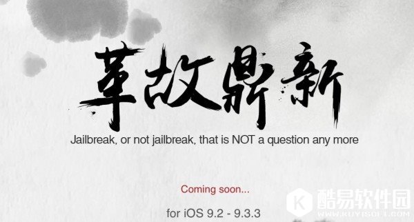 盘古iOS10最新越狱进度：Cydia拖后腿