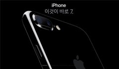 苹果iPhone7登陆韩国首日预订量破记录