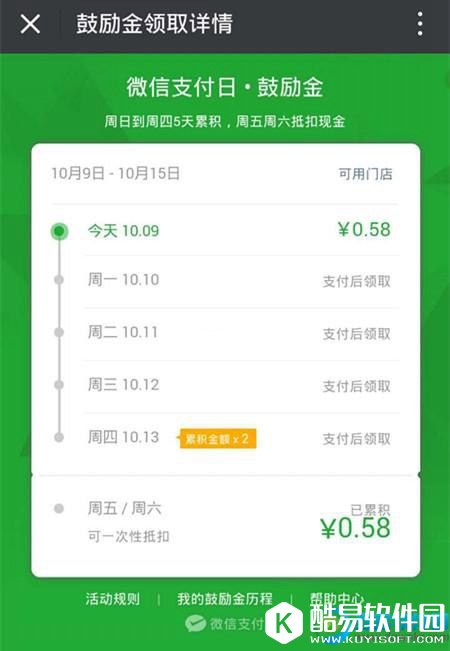 微信鼓励金活动是什么 微信鼓励金怎么用