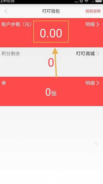 叮叮约车怎么提现 叮叮约车提现方法教程