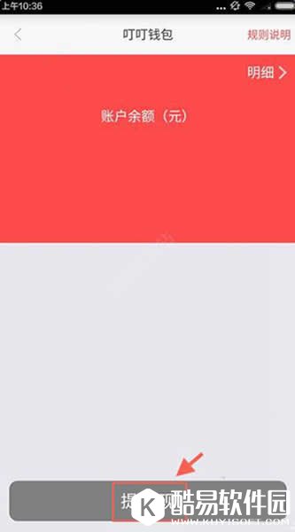 叮叮约车怎么提现 叮叮约车提现方法教程