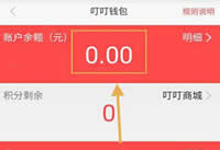 叮叮约车怎么提现 叮叮约车提现方法教程
