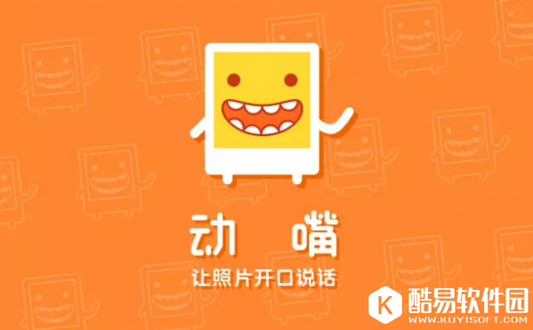 动嘴app怎么玩 动嘴app怎么处理方法介绍