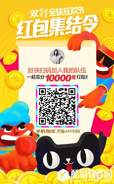 天猫双11红包集结令在哪玩 双11全球狂欢节红包集结令入口地址分享