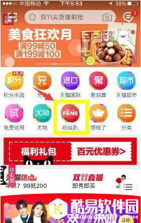 天猫粉丝趴怎么能抢到 天猫粉丝趴红包怎么领