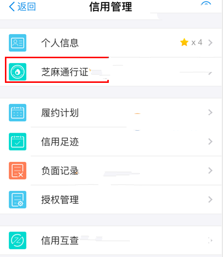 芝麻通行证怎么用 支付宝芝麻通行证使用方法详细介绍
