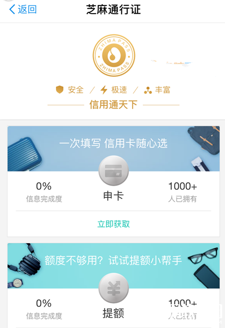 芝麻通行证怎么用 支付宝芝麻通行证使用方法详细介绍
