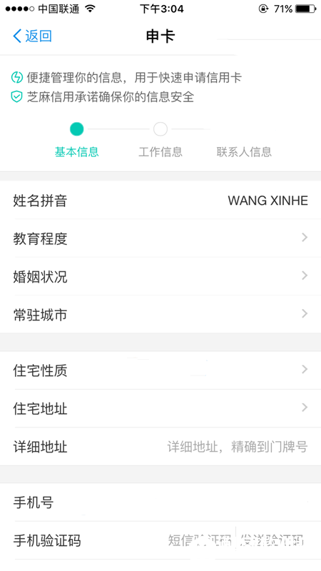 芝麻通行证怎么用 支付宝芝麻通行证使用方法详细介绍
