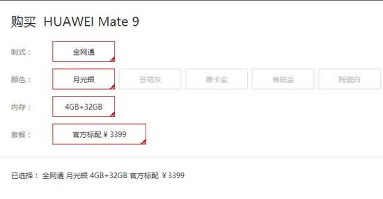 华为mate9价格多少钱 华为mate9配置参数详细介绍