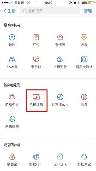 支付宝电视红包怎么玩 支付宝电视红包玩法教程