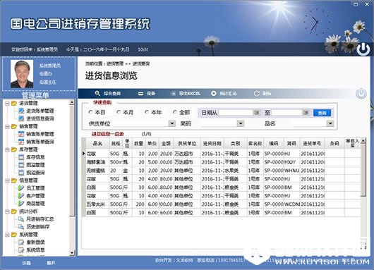 久龙进销存管理软件(进销存管理系统)