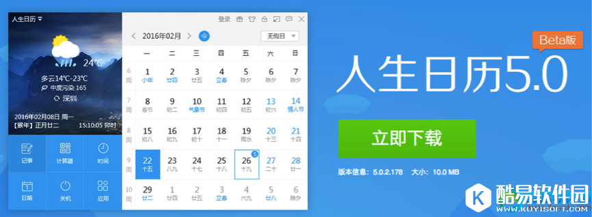 人生日历备忘录在哪里