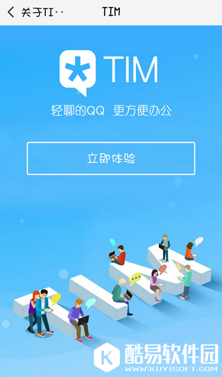 腾讯TIM是什么 腾讯TIM跟腾讯QQ有什么区别
