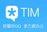 腾讯TIM是什么 腾讯TIM跟腾讯QQ有什么区别