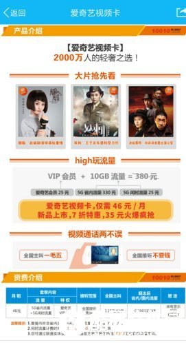 5G闲时流量是什么意思 爱奇艺视频联通卡5G闲时流量介绍