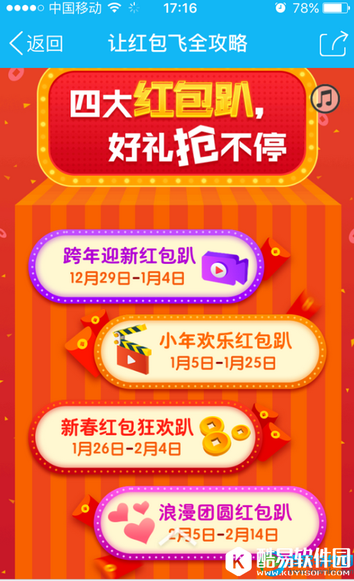 新浪微博2017让红包飞