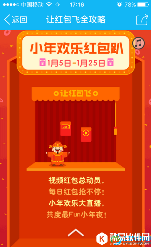 新浪微博2017让红包飞