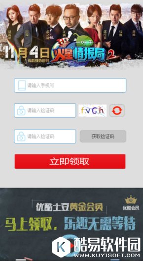 优酷土豆黄金会员在哪里领 优酷土豆黄金会员免费领取地址