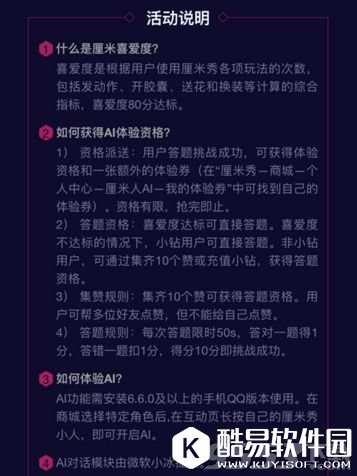 厘米人AI体验资格怎么获得 厘米人AI如何获得体验资格
