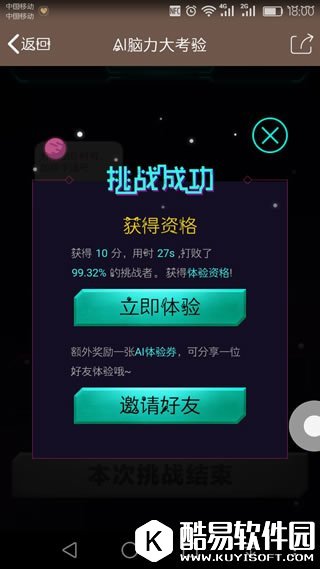 AI脑力大考验怎么玩 AI脑力大考验玩法介绍