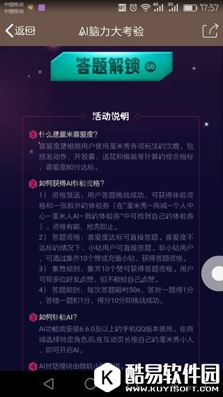 AI脑力大考验怎么玩 AI脑力大考验玩法介绍