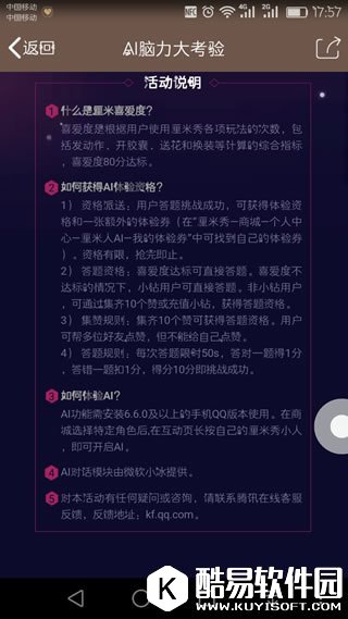 AI脑力大考验怎么玩 AI脑力大考验玩法介绍