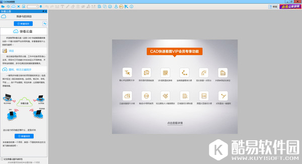 cad快速看图软件好不好
