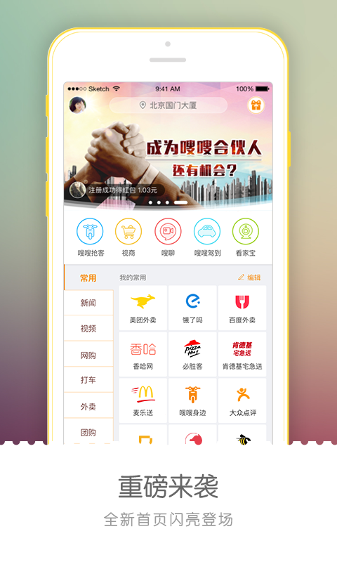 嗖嗖身边 v2.6.0安卓Android版