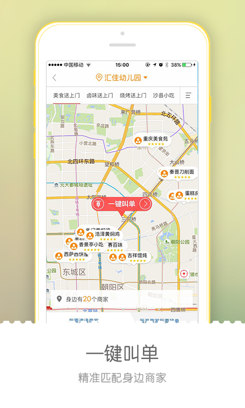 嗖嗖身边 v2.6.0安卓Android版