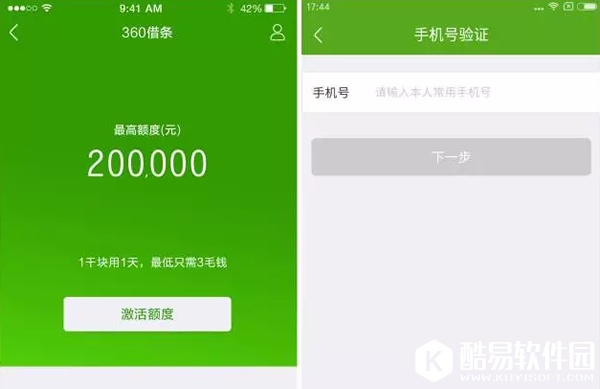 360借条是什么 360借条怎么开通方法教程