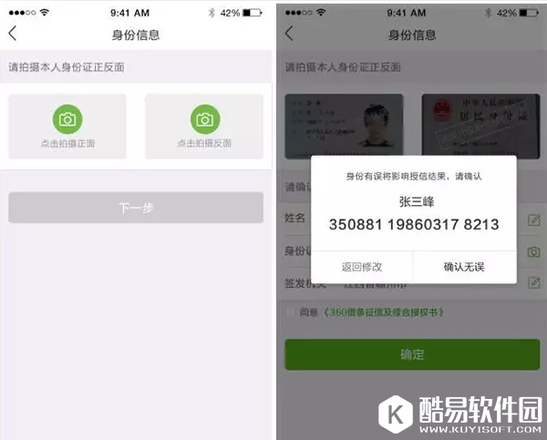 360借条是什么 360借条怎么开通方法教程
