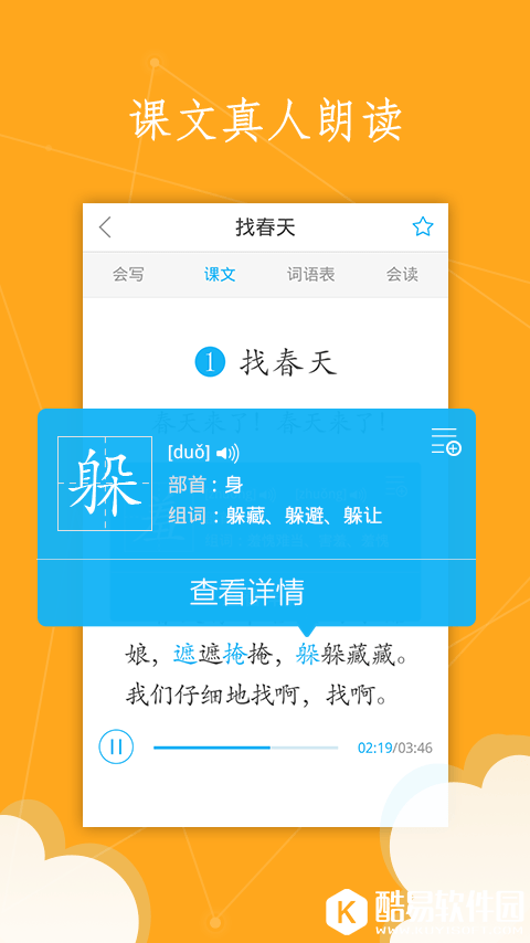 语文100分-应用截图