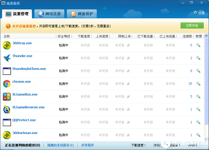 网络监控软件怎么限速