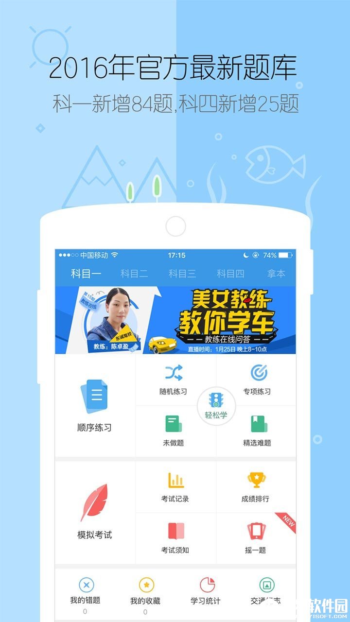 学车宝典-应用截图