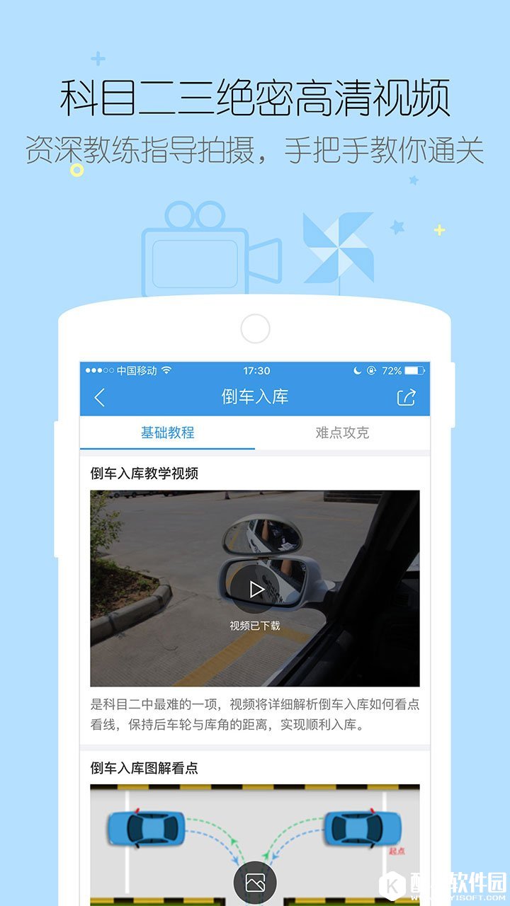 学车宝典-应用截图