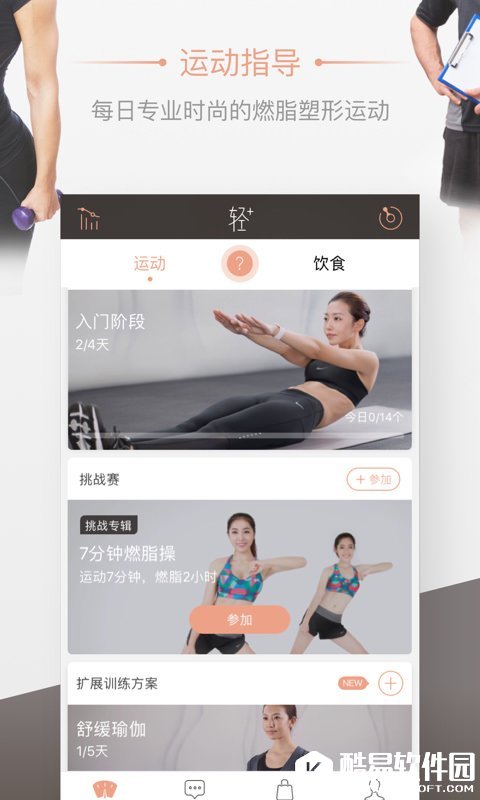 轻加 v5.4.6安卓Android版